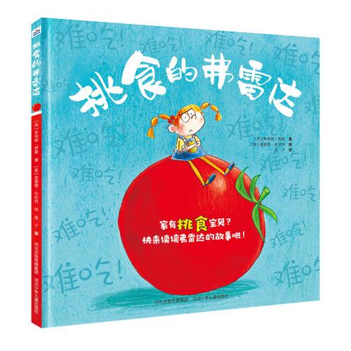 挑食的弗雷達(dá)