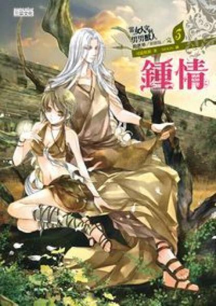 鍾情：當(dāng)女人穿到男男獸人的世界3