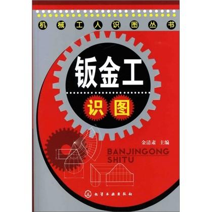鈑金工識圖