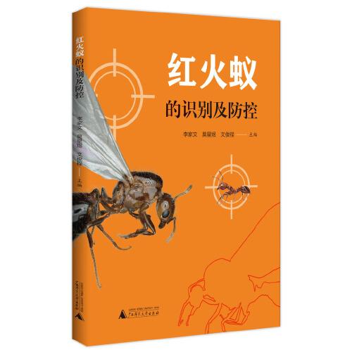 紅火蟻的識別及防控