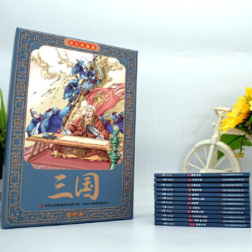 彩色珍藏版连环画-三国 全12册