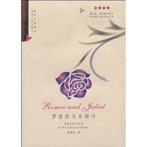 羅密歐與朱麗葉