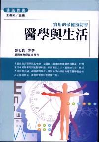 醫(yī)學(xué)與生活 : 