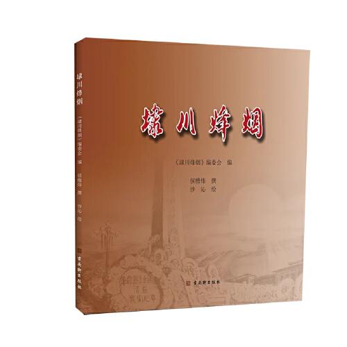 埭川烽煙