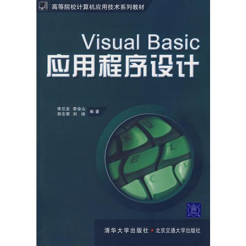 Visual Basic应用程序设计