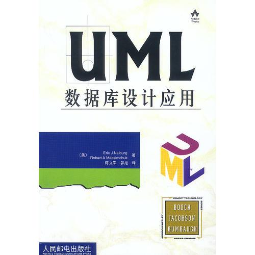 UML数据库设计应用