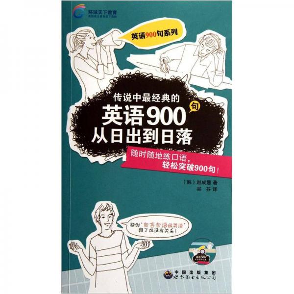 英语900句