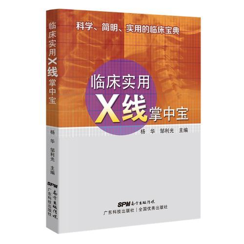 臨床實(shí)用X線掌中寶