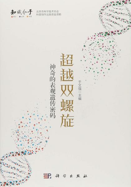 超越雙螺旋