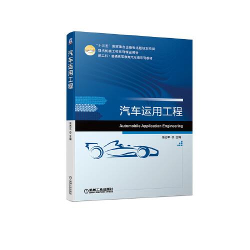 汽車運用工程