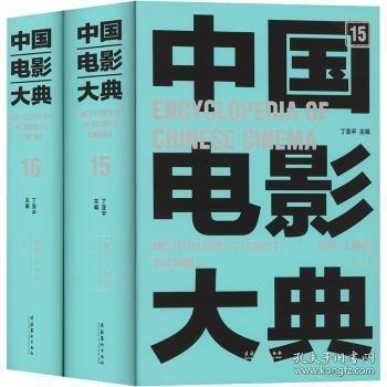 中國電影大典 機構(gòu)