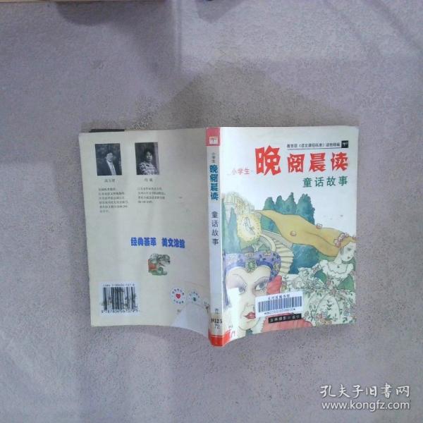 小學生晚閱晨讀科學故事