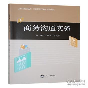 商務溝通實務