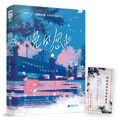 晚风忽起