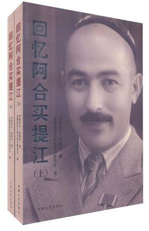 回憶阿合買提江