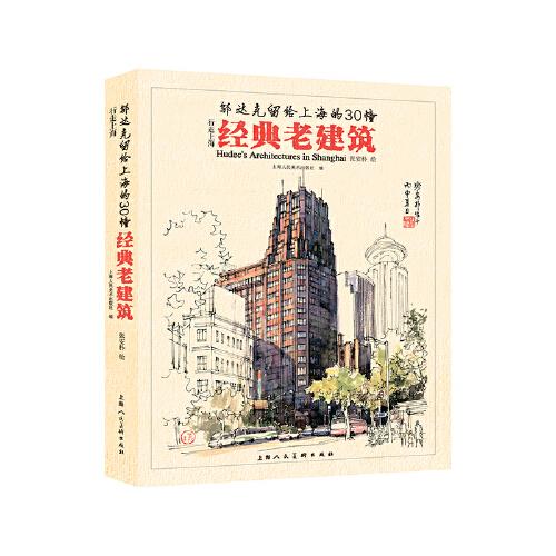 行走上?！むw達克留給上海的30幢經典老建筑