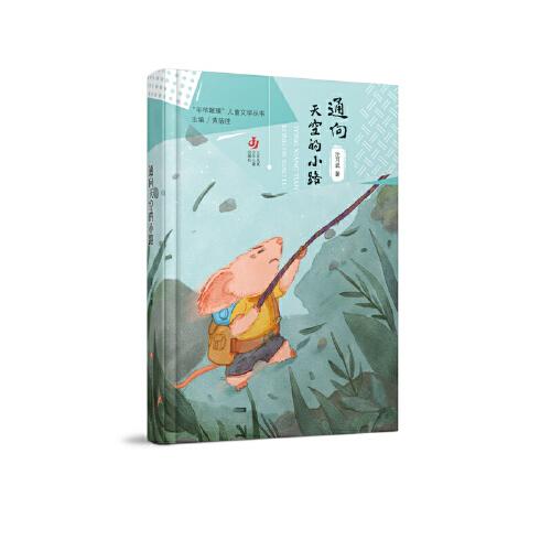 通向天空的小路