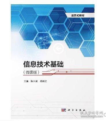 信息技术基础