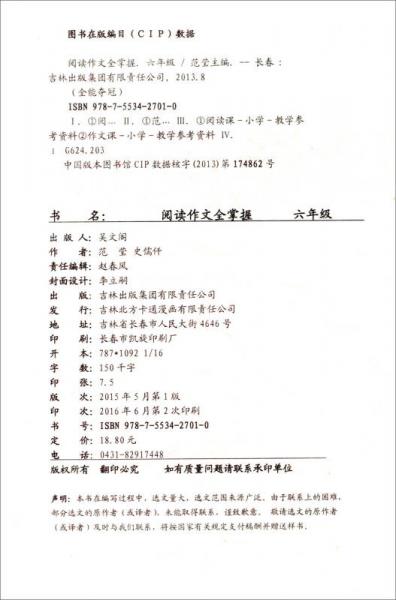 阅读作文全掌握：阶梯阅读