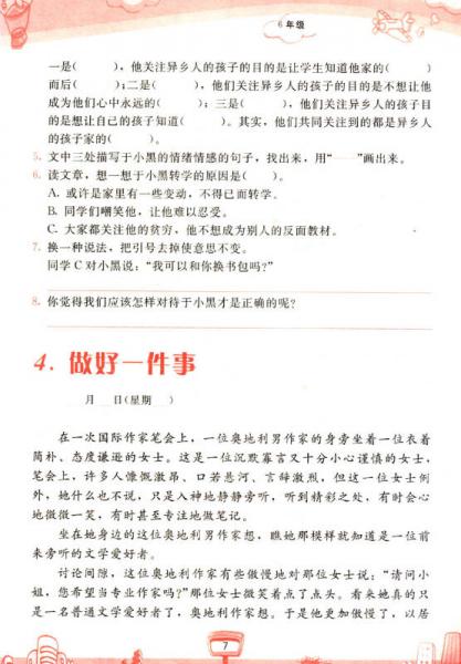 阅读作文全掌握：阶梯阅读