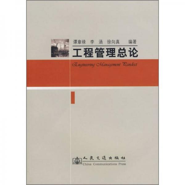 工程管理總論