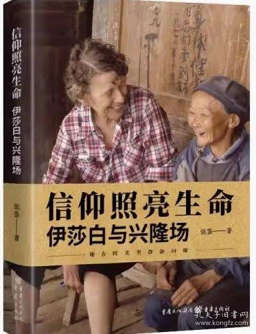 信仰照亮生命 :