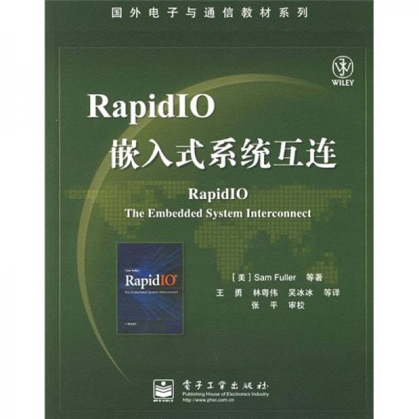 国外电子与通信教材系列：RapidIO嵌入式系统互连