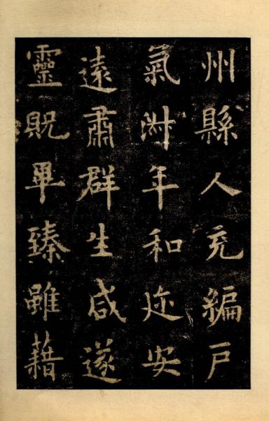 三名碑帖06·中国古代书法名家名碑名本丛书：欧阳询楷书九成宫醴泉铭