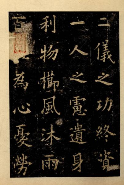 三名碑帖06·中国古代书法名家名碑名本丛书：欧阳询楷书九成宫醴泉铭