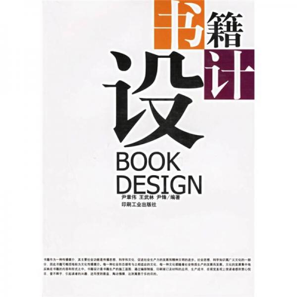 書籍設(shè)計(jì)