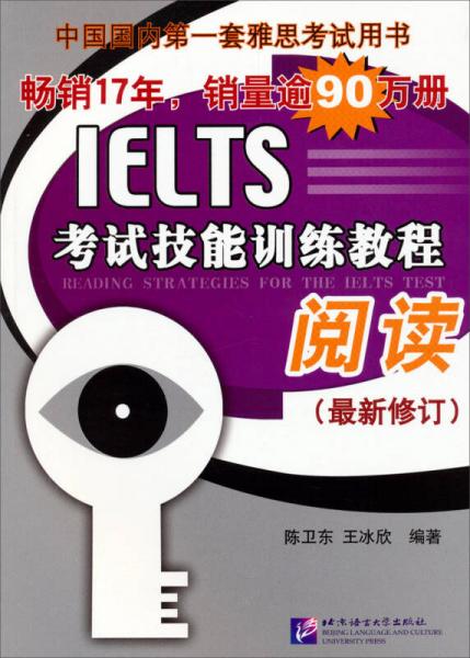 IELTS考试技能训练教程