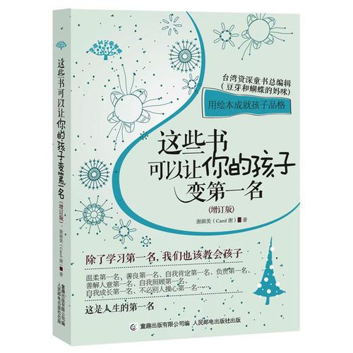 這些書可以讓你的孩子變第一名