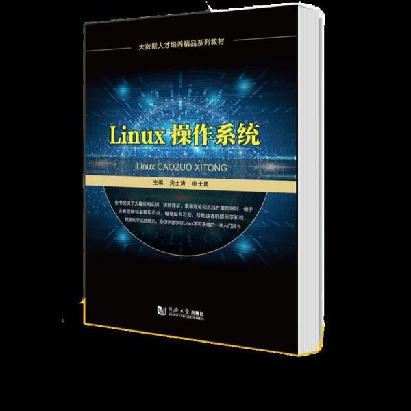 Linux操作系統(tǒng)