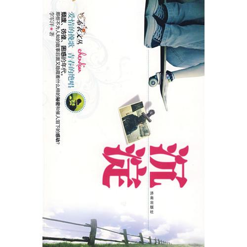 沉淀