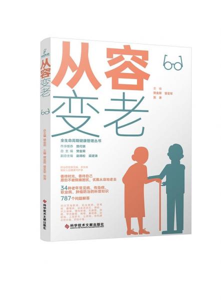 從容變老