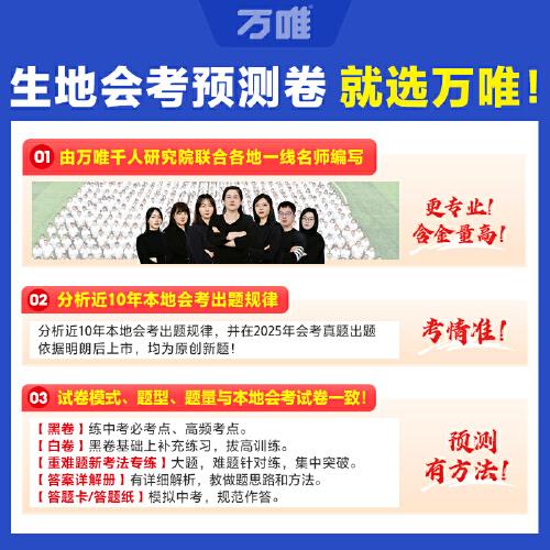 【河北生地黑白卷】2025河北會考黑白卷萬唯中考真題模擬試卷初三總復(fù)習(xí)資料