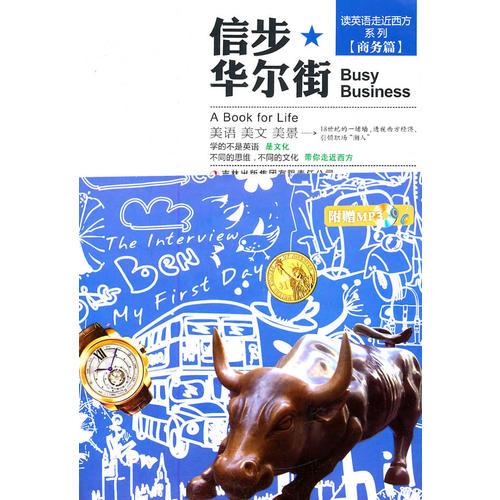 走進西方系列-信步華爾街