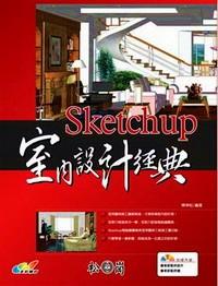 Sketchup室內(nèi)設計經(jīng)典
