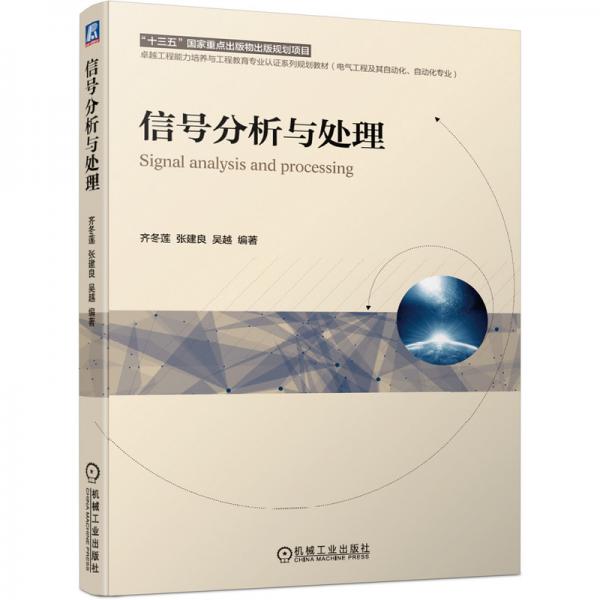 信號分析與處理