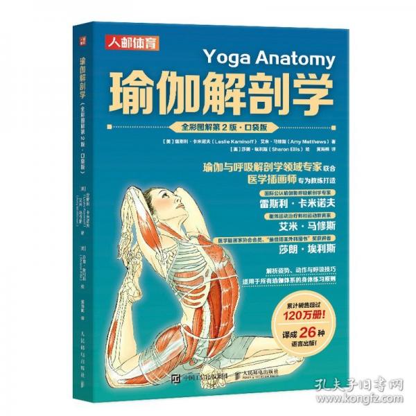 瑜伽解剖学 全彩图解第2版
