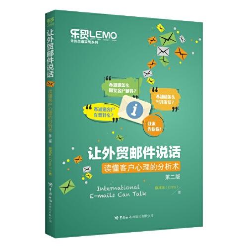 讓外貿(mào)郵件說話——讀懂客戶心理的分析術(shù)