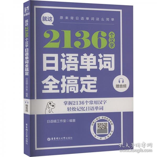就這2136個漢字，日語單詞全搞定