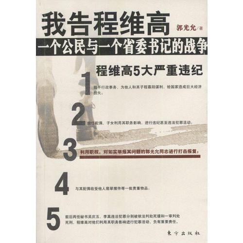 我告程維高