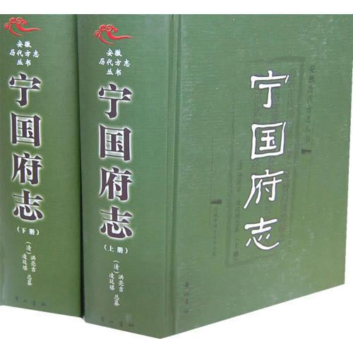 寧國府志