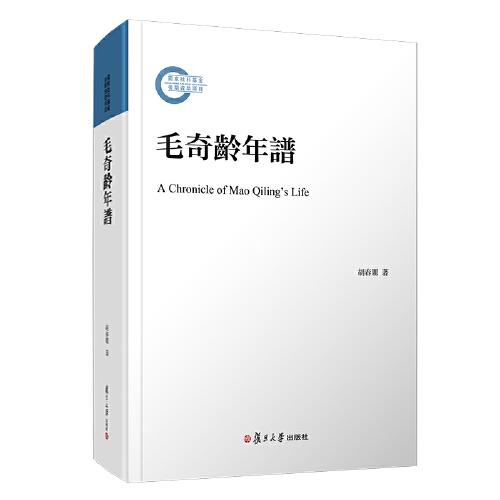 毛奇齡年譜