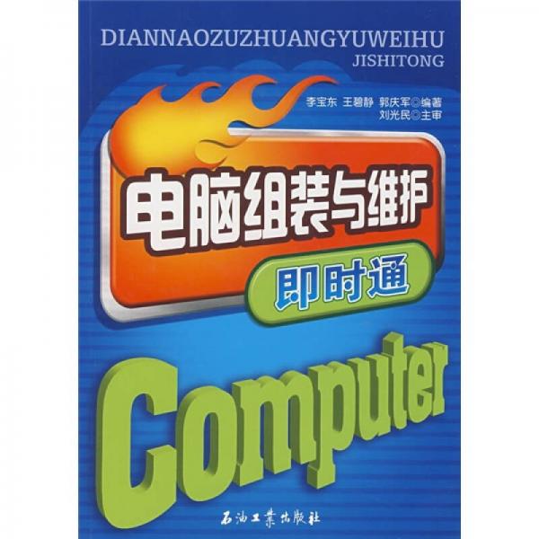 電腦組裝與維護即時通