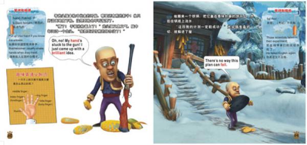 熊出没：咬人的铁锅