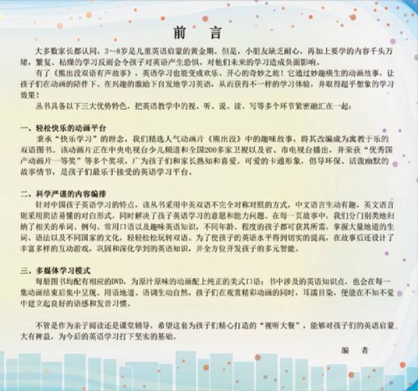 熊出没：咬人的铁锅