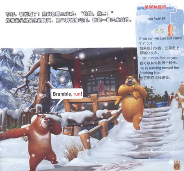 熊出没：咬人的铁锅