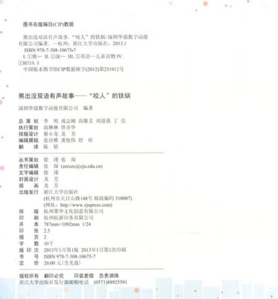 熊出没：咬人的铁锅